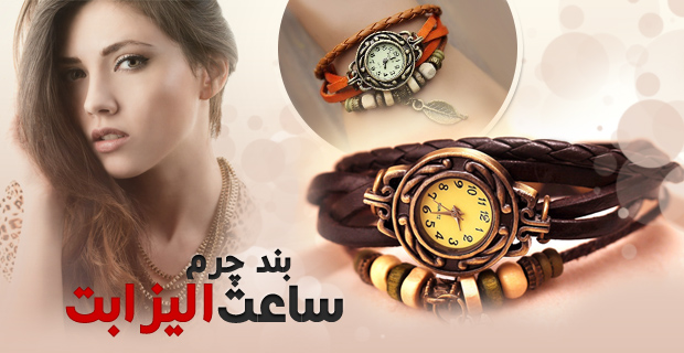 ساعت مچی زنانه