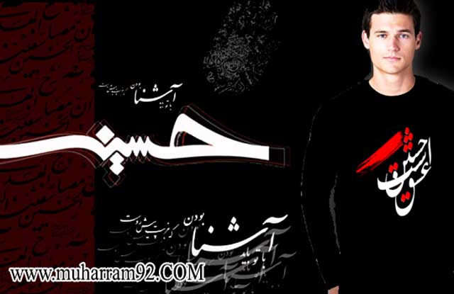 تی شرت محرم طرح عشق است حسین