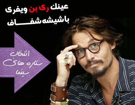خرید اینترنتی عینک طبی شیشه شفاف