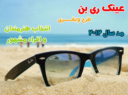 عینک ریبن ویفری شیشه سفید