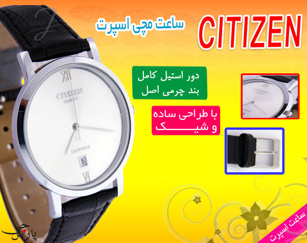 خرید ساعت سیتیزن