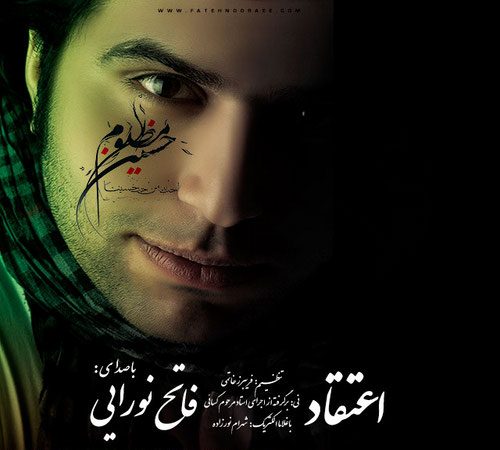 دانلود آهنگ محرم جدید فاتح نورایی به نام اعتقاد