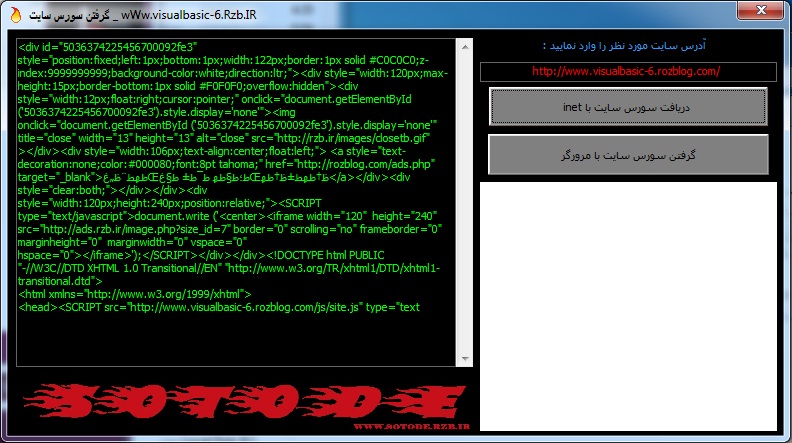 سورس کد گرفتن سورس سايت با کنترل Inet و Webbrowser به زبان ويژوال بيسيک 6
