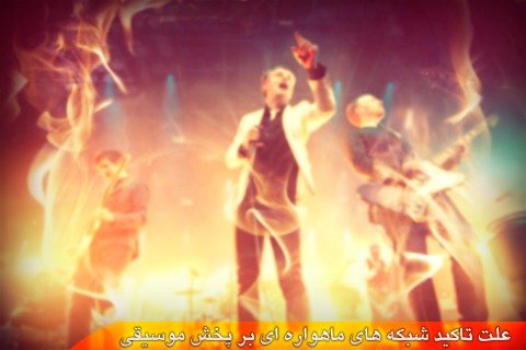 تاثیرات موسیقی تاثیرات موسیقی