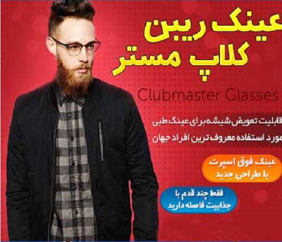 خرید عینک ریبن کلاب مستر