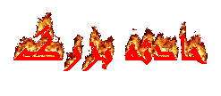 http://s5.picofile.com/file/8149833492/cooltext1787279659.gif