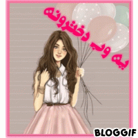 وبلاگ ویژه دختران نوجوان