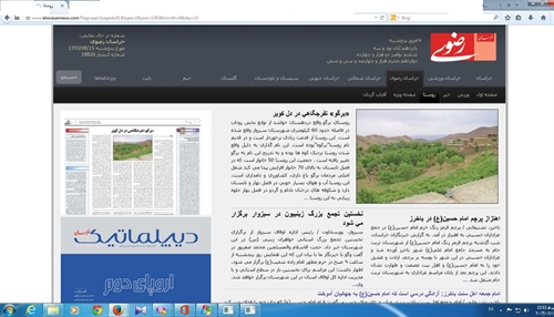 روزنامه ی امروز صبح خراسان
