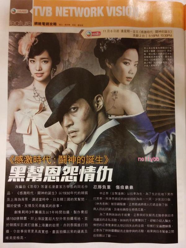 [Scan] Kim Hyun Joong In The Hong Kong Newspaper TVB Weekly [05.11.14]