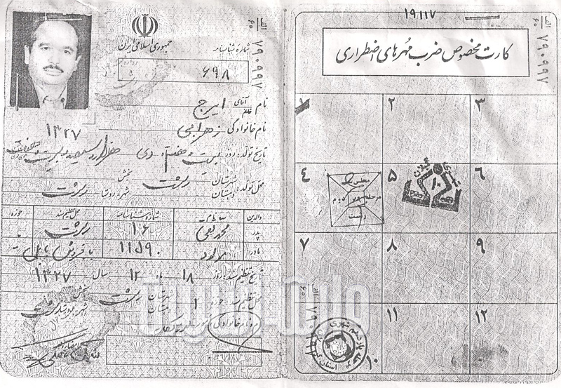 شناسنامه ایرج زهرابی