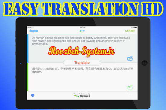 بهترین مترجم آنلاین متون برای iOS + دانلود Easy Translation HD