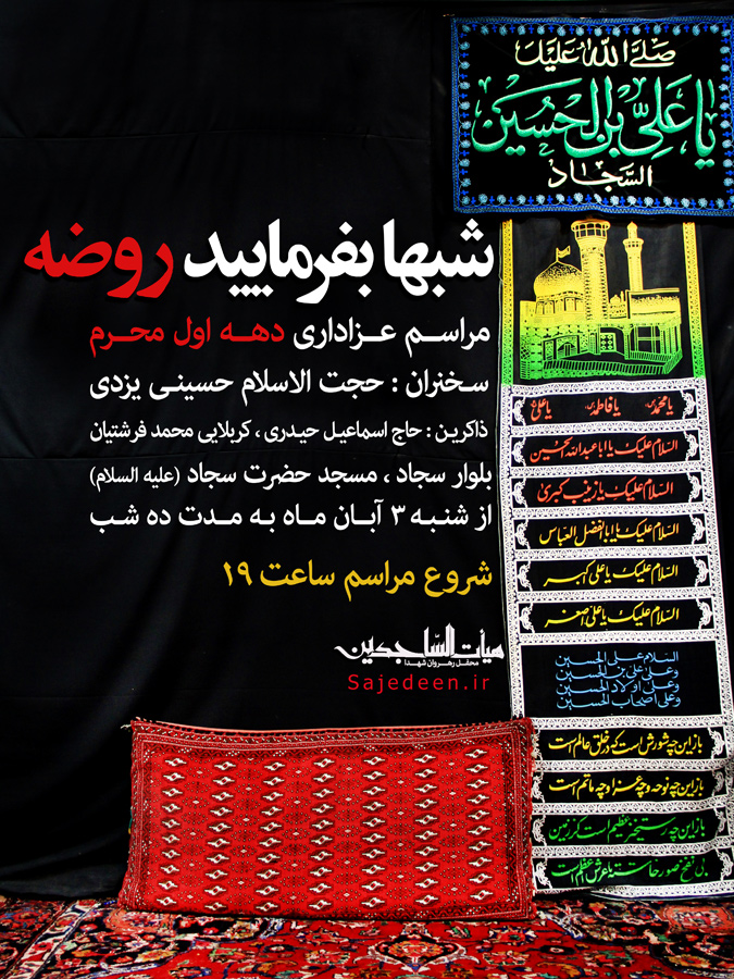 ساجدین