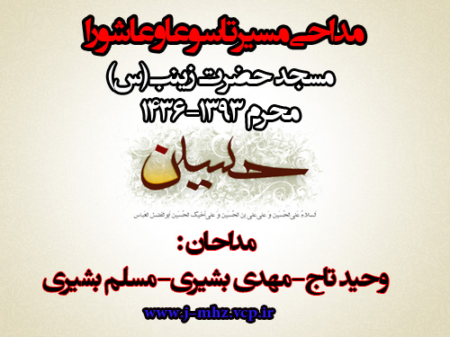 نوحه محرم 1393-مسجد حضرت زینب(س)