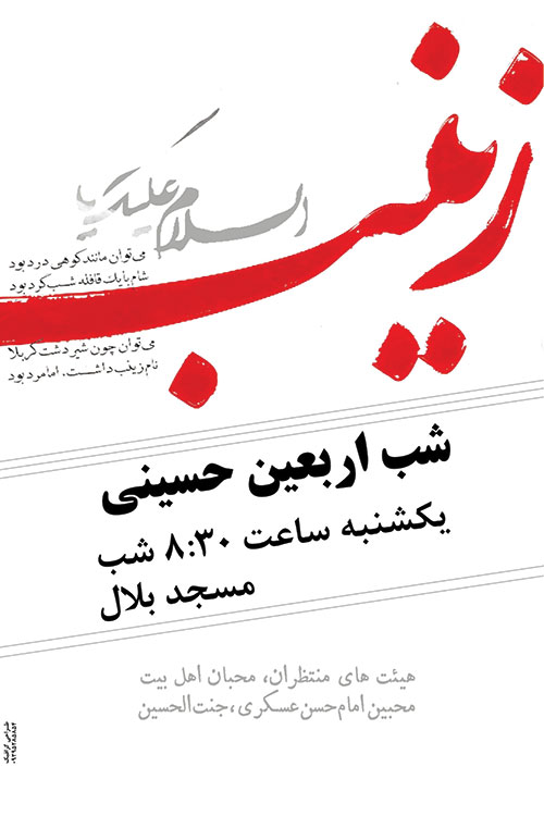 http://s5.picofile.com/file/8150883784/Arbaein930814.jpg