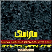سنگ گرانیت عقابکوه استان یزد