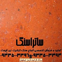 سنگ گرانیت قرمز اصفهان