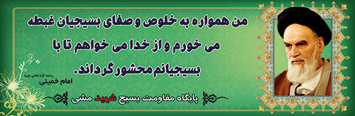 http://s5.picofile.com/file/8151281042/basij9308220.jpg