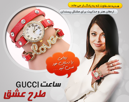 خرید ساعت گوچی gucci طرح عشق