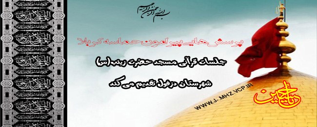 پرسش هایی پیرامون حماسه کربلا pdf