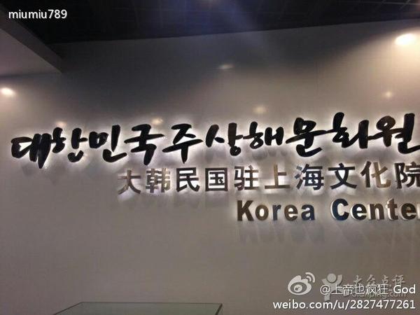 Kim Hyun Joong standee @ Korean Cultural Center in Shanghai, China