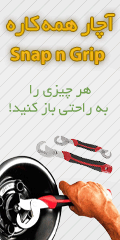 بنر آچار همه کاره