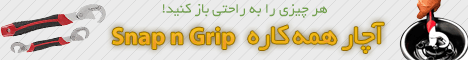 بنر آچار همه کاره