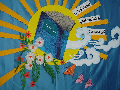 Image result for u202bهفته کتابu202c