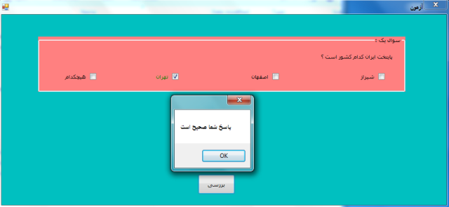 سورس آزمون انلاین