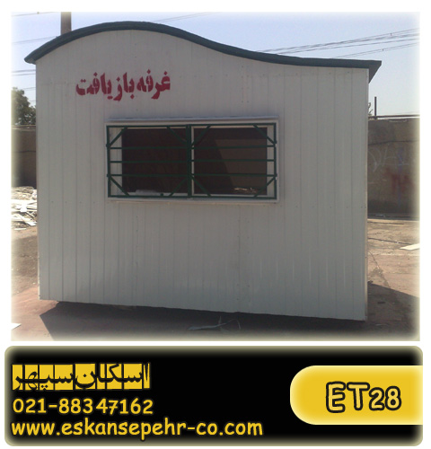 کانکس, فروش کانکس, ساخت کانکس - کانکس بازیافت , کیوسک بازیافت ...کانکس بازیافت شهرداری