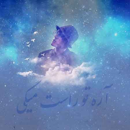 دانلود آهنگ جدید رامین بی باک به نام آره تو راست میگی