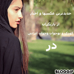 کلوپ بازیگران ایرانی(کلیک کنید)