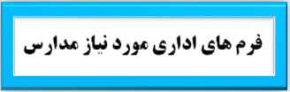 فرم اداری