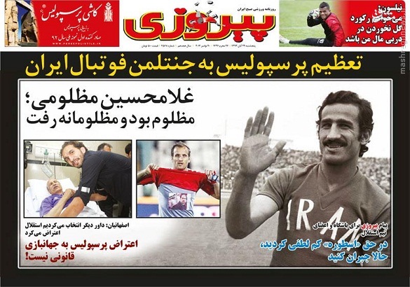 غلامحسین مظلومی در رو مه پرسپولیس غلامحسین مظلومی در رو مه ی استقلال