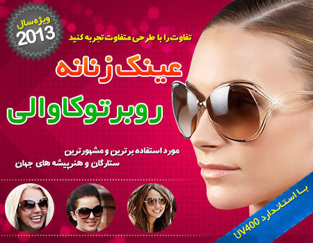 عینک آفتابی زنانه