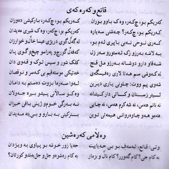 قانع وکه ره که ی