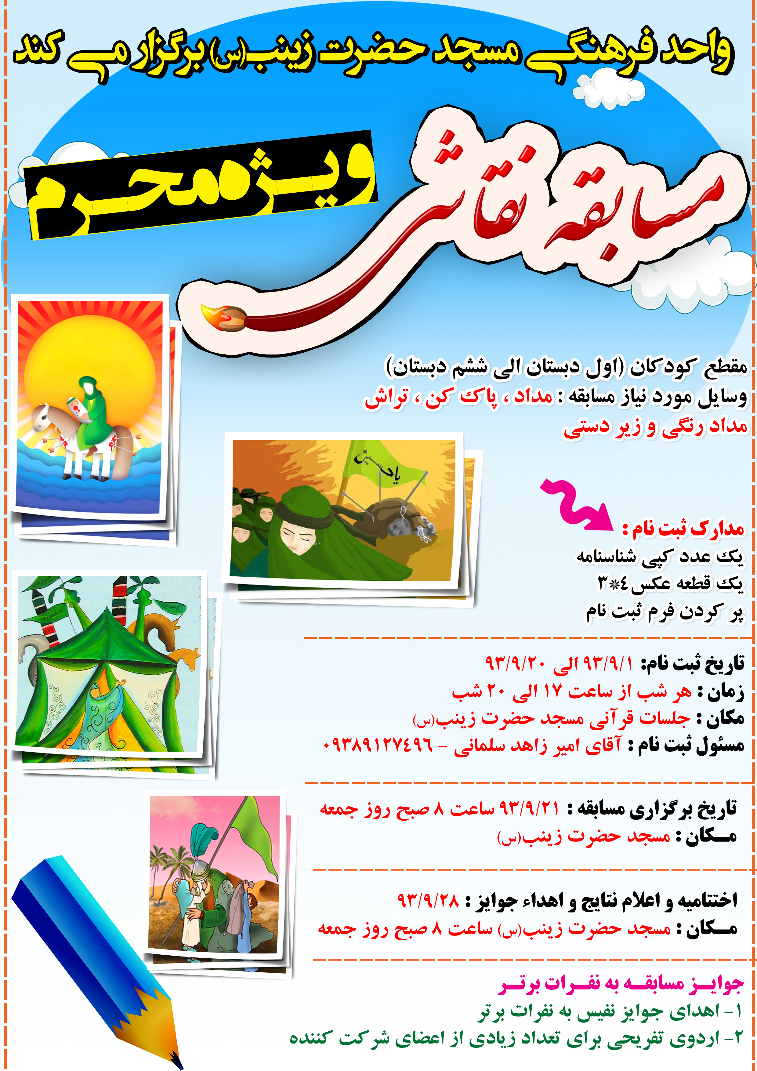 مسابقه نقاشی برای کودکان