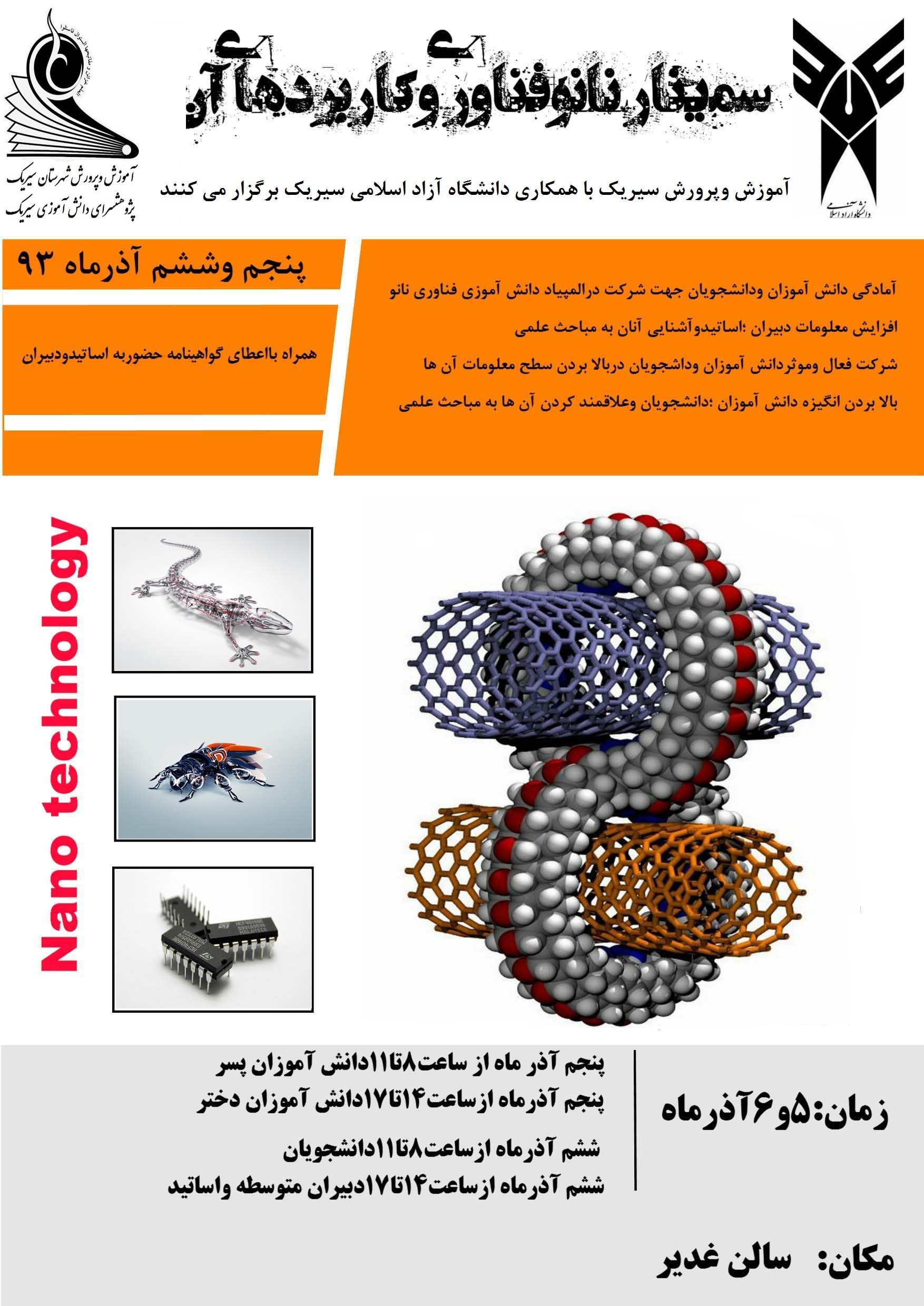 سمینارنانوفناوری