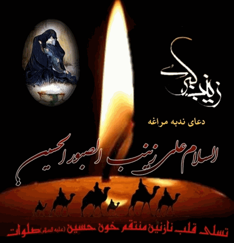 حکایت خرابه شام در خطاب به حضرت زینب (س)