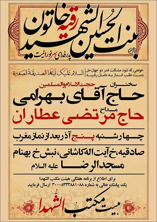 برنامه هیئت مکتب ال برنامه هیئت مکتب ال