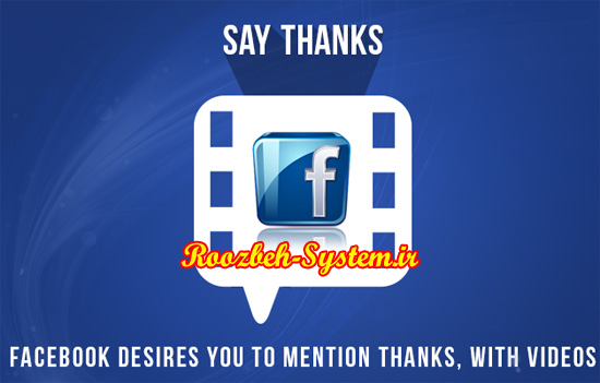 با استفاده از ویژگی جدید فیس‌بوک از دوستان خود تشکر کنید!