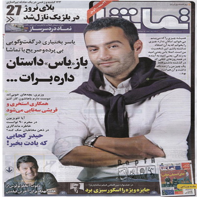 مصاحبه ی یاس با روزنامه ی تماشا (Interview with the newspaper)