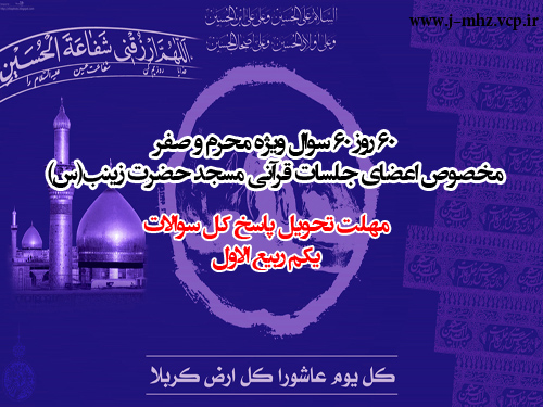 60 روز 60 سوال