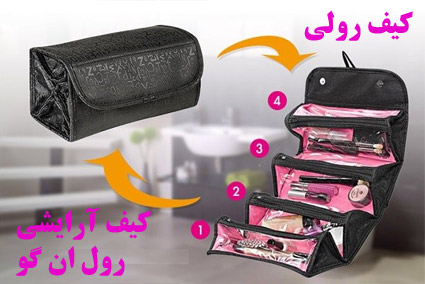 کیف لوازم آرایش و جواهرات رولی ارزان