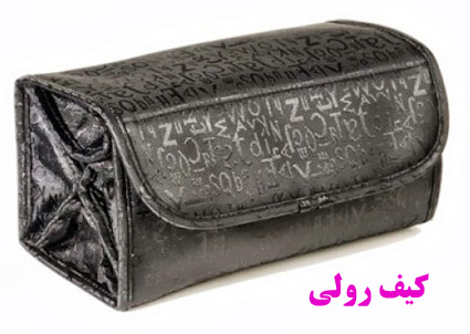کیف لوازم آرایش و جواهرات رولی ارزان roll-n-go