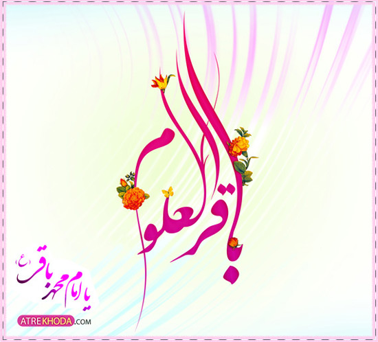 3سه ماگی عطرخدا - میلاد امام محمد باقر - عطر خدا www.atrekhoda.com