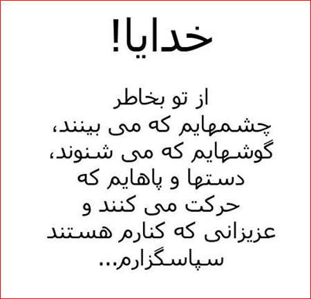 پاسخ به:خدایا...!