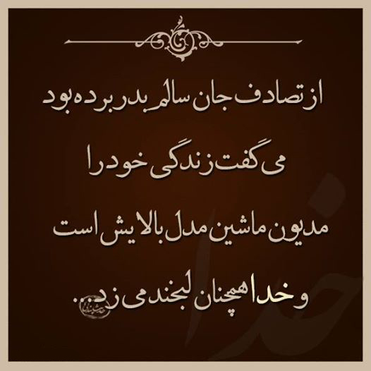 پاسخ به:چند سطر یادگاری