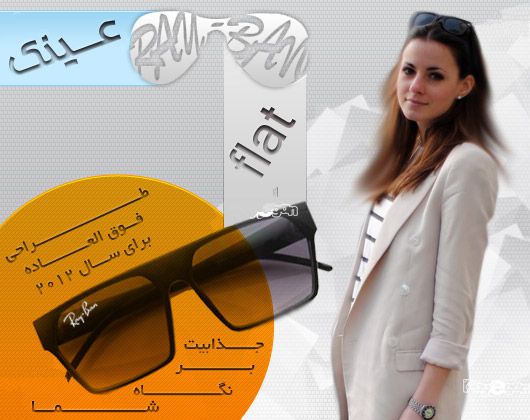 عینک آفتابی ریبن مدل فلت