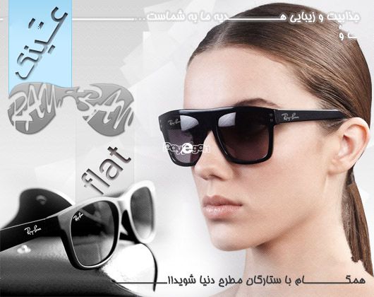 عینک مدل فلت ریبن