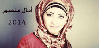  Amal MAnsour Egyptian